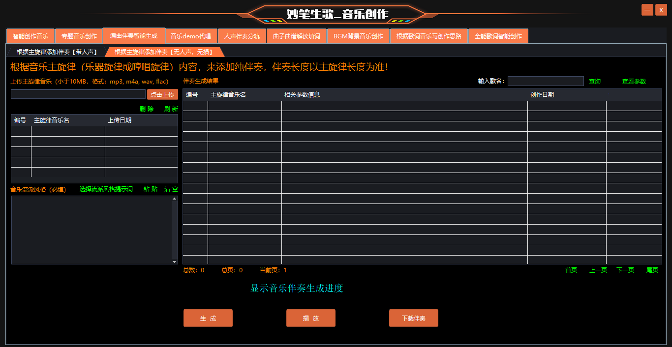 AI编曲伴奏演示