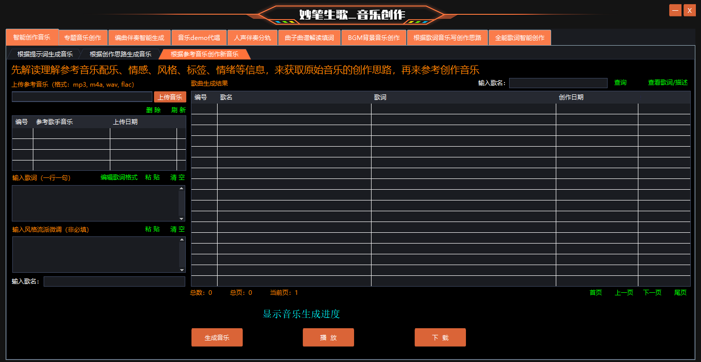 AI仿风格写新歌曲演示