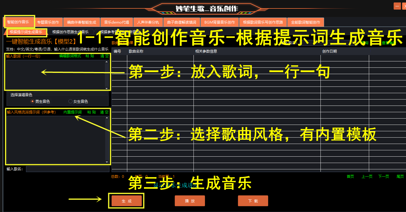 根据提示词AI生成音乐