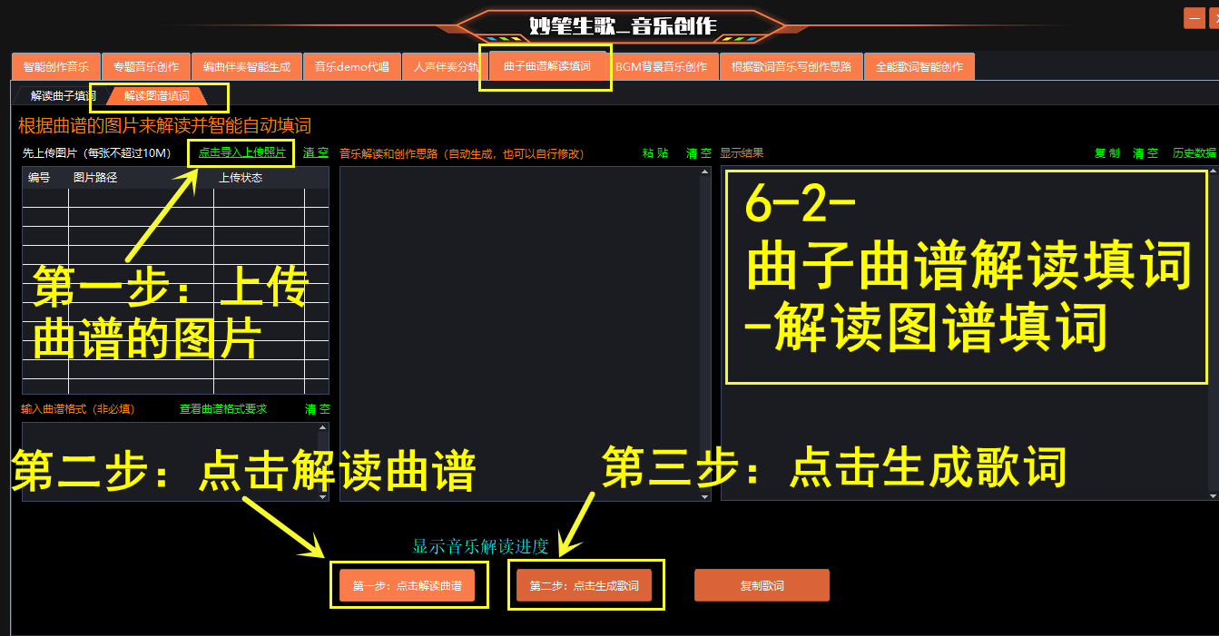 解读图谱AI填词t