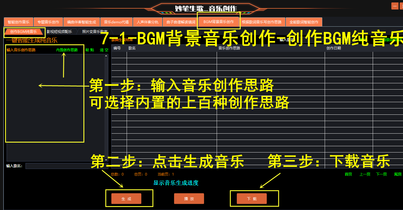 AI创作BGM纯音乐