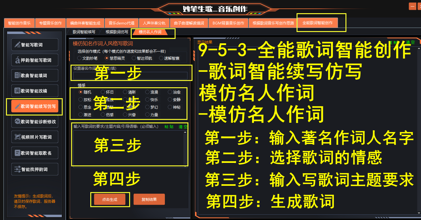 AI模仿名人作词