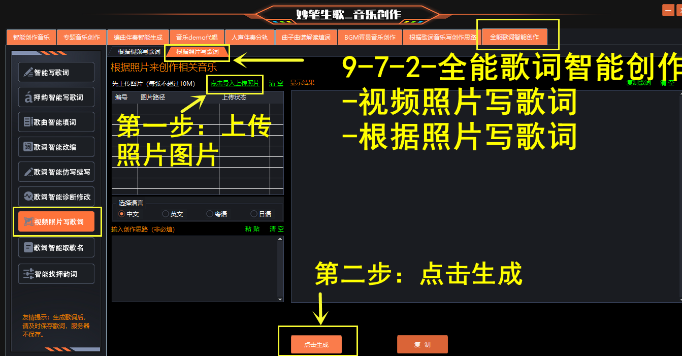 根据照片AI写歌词