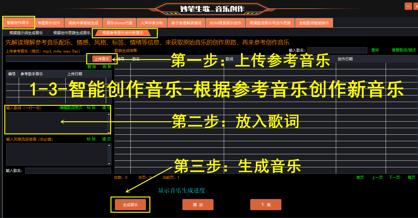 根据参考音乐AI创作新音乐