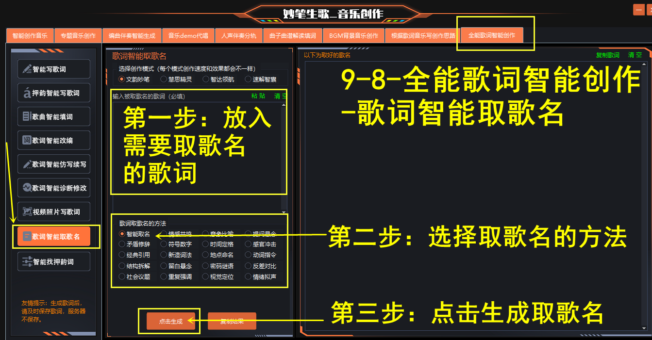 歌词AI智能取歌名