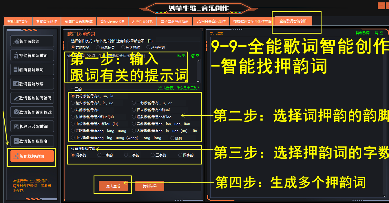 AI智能找押韵词