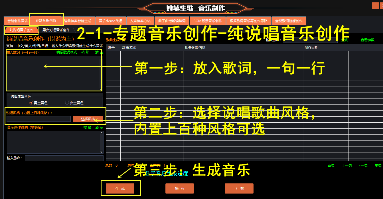 AI说唱音乐创作